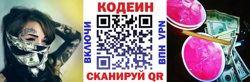 Кодеин Purple Drank  Купить закладки  Шарья 